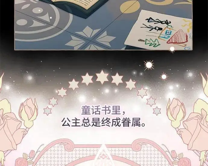 漫画《根本不是普通的穿书》之后的一些寻常故事 09话第19张图