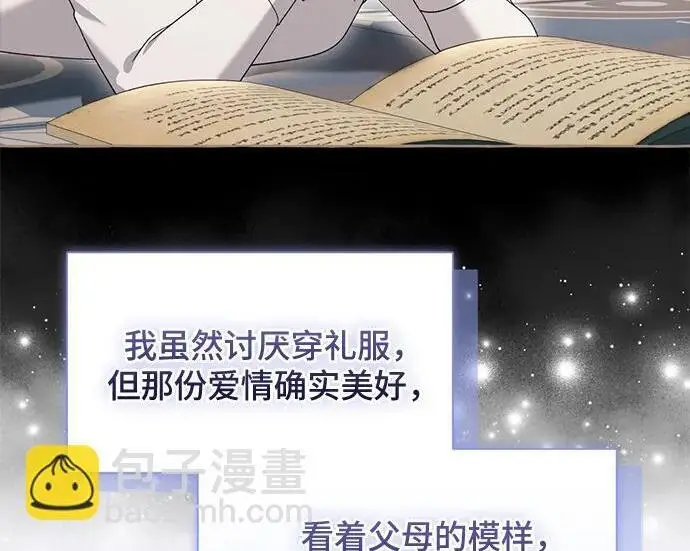 漫画《根本不是普通的穿书》之后的一些寻常故事 09话第23张图
