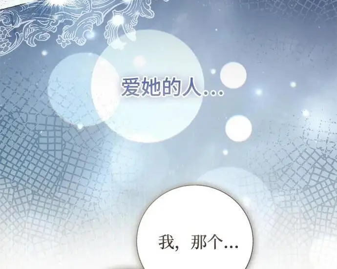 漫画《根本不是普通的穿书》之后的一些寻常故事 09话第79张图