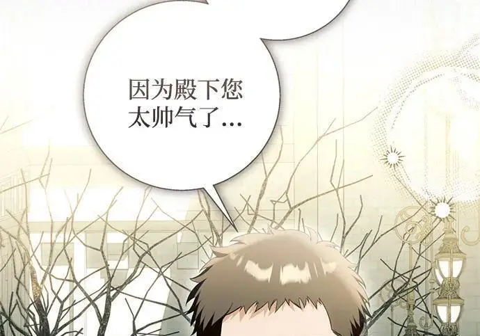 漫画《根本不是普通的穿书》之后的一些寻常故事 09话第80张图