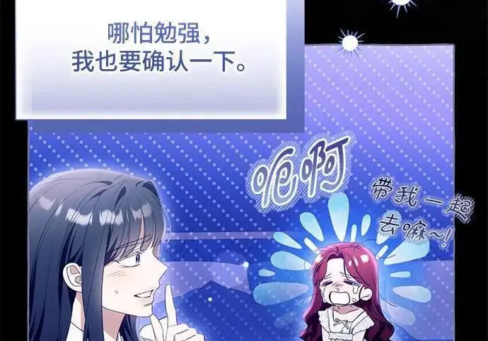 漫画《根本不是普通的穿书》之后的一些寻常故事 09话第86张图