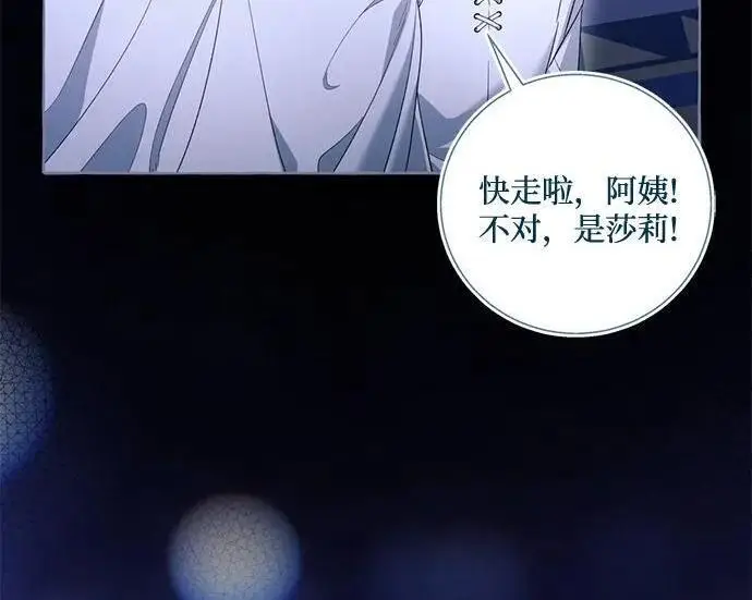 漫画《根本不是普通的穿书》之后的一些寻常故事 09话第88张图