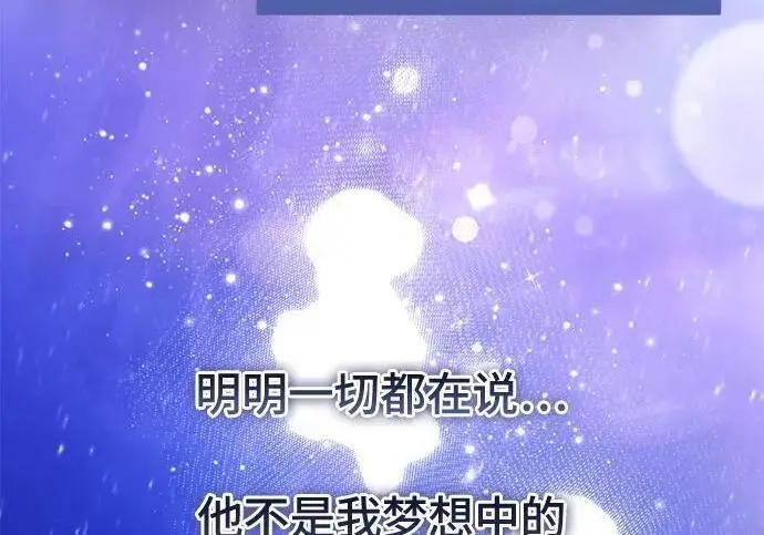 漫画《根本不是普通的穿书》之后的一些寻常故事 09话第90张图