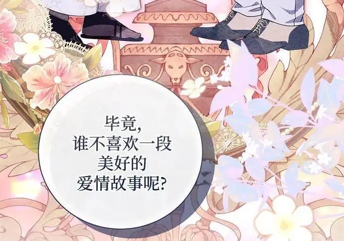 漫画《根本不是普通的穿书》之后的一些寻常故事 10话第101张图