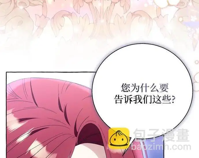 漫画《根本不是普通的穿书》之后的一些寻常故事 10话第102张图