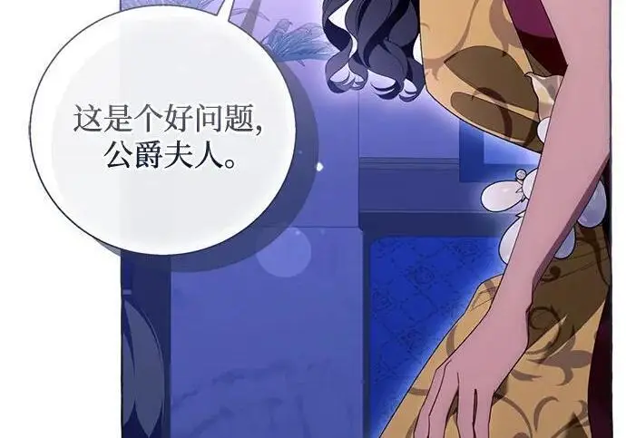 漫画《根本不是普通的穿书》之后的一些寻常故事 10话第105张图