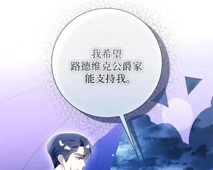 漫画《根本不是普通的穿书》之后的一些寻常故事 10话第107张图