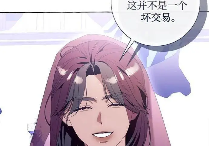 漫画《根本不是普通的穿书》之后的一些寻常故事 10话第110张图
