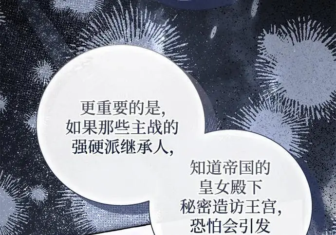 漫画《根本不是普通的穿书》之后的一些寻常故事 10话第112张图