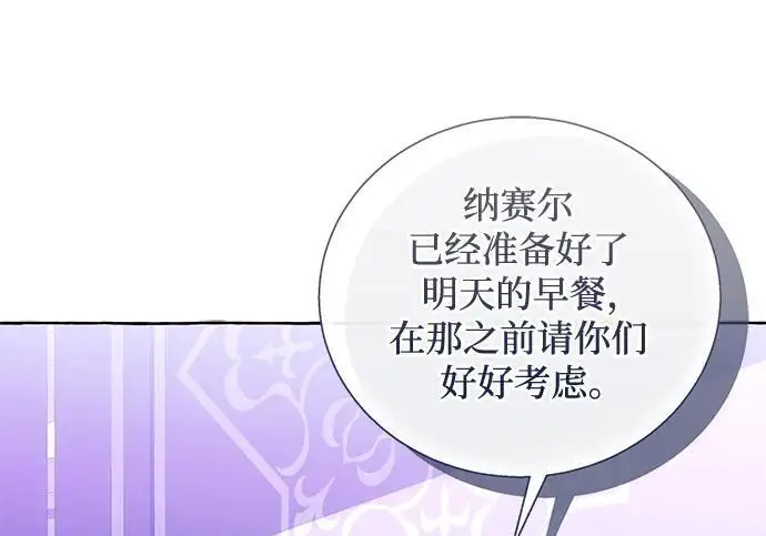 漫画《根本不是普通的穿书》之后的一些寻常故事 10话第117张图