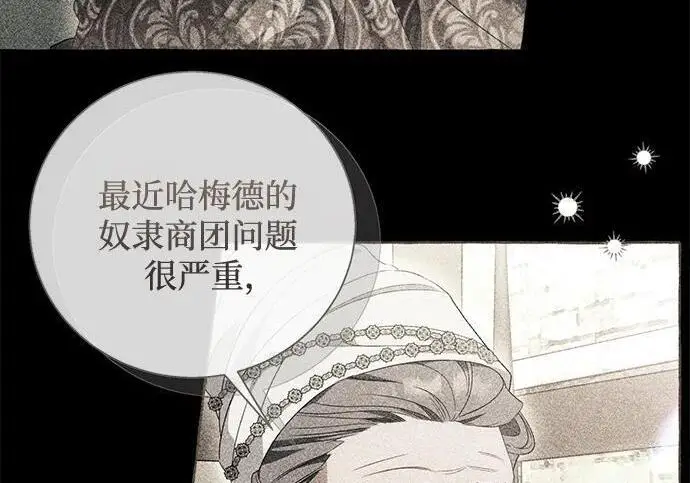 漫画《根本不是普通的穿书》之后的一些寻常故事 10话第145张图
