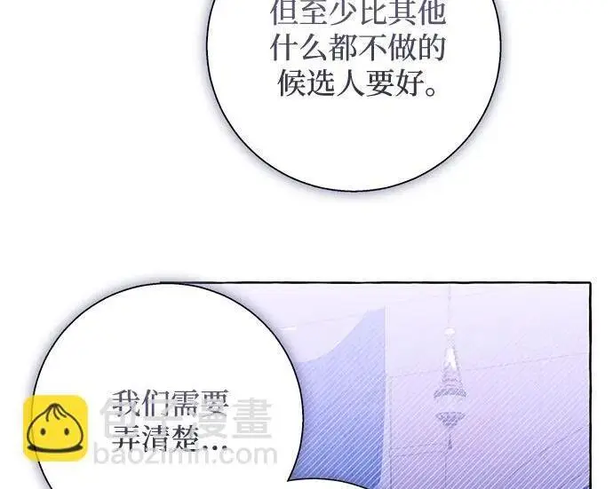 漫画《根本不是普通的穿书》之后的一些寻常故事 10话第154张图