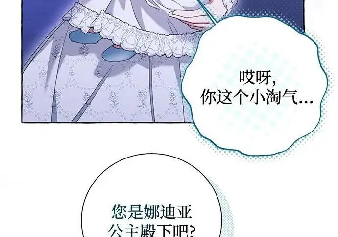 漫画《根本不是普通的穿书》之后的一些寻常故事 10话第21张图