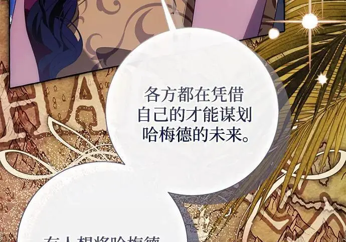 漫画《根本不是普通的穿书》之后的一些寻常故事 10话第60张图