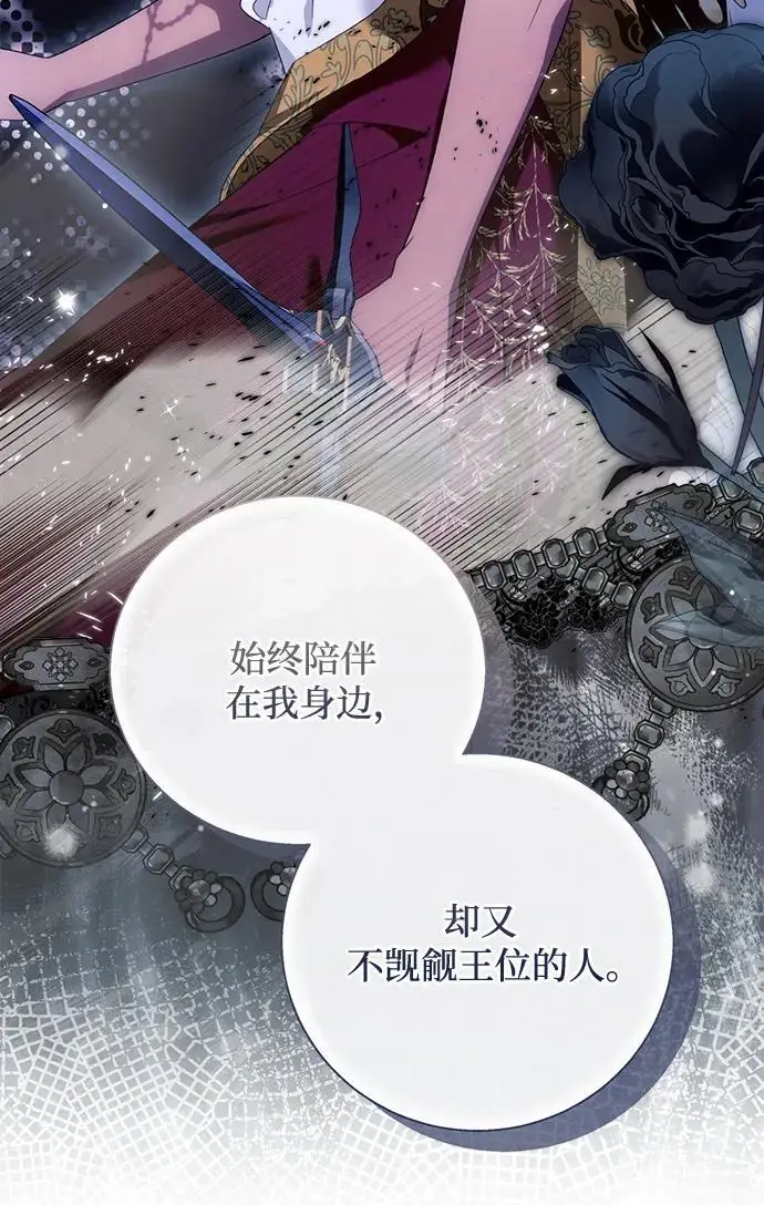 漫画《根本不是普通的穿书》之后的一些寻常故事 10话第77张图
