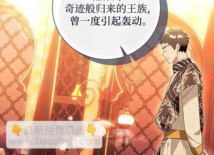 漫画《根本不是普通的穿书》之后的一些寻常故事 10话第81张图