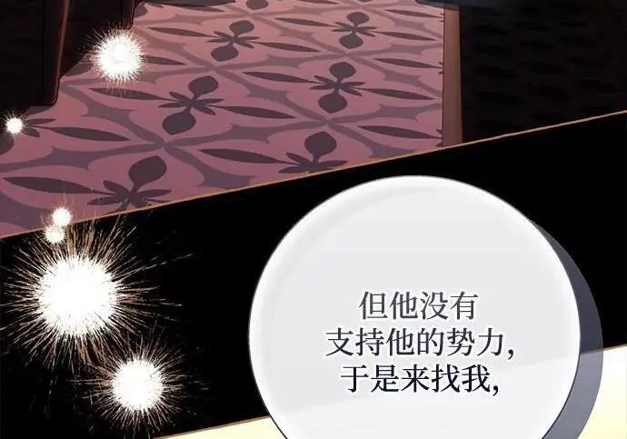 漫画《根本不是普通的穿书》之后的一些寻常故事 10话第83张图