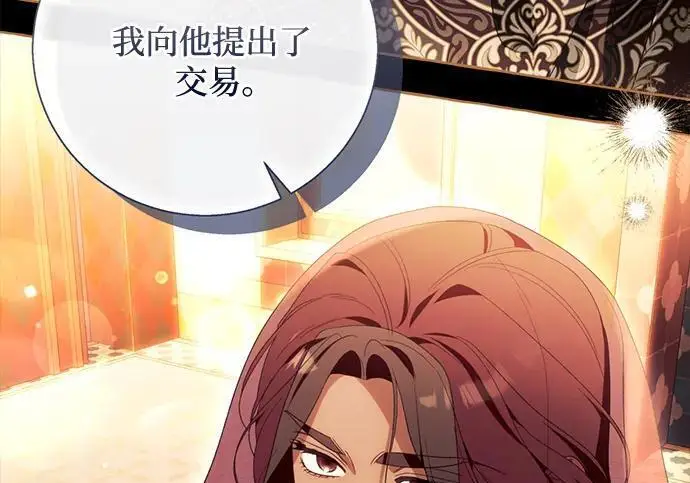 漫画《根本不是普通的穿书》之后的一些寻常故事 10话第86张图