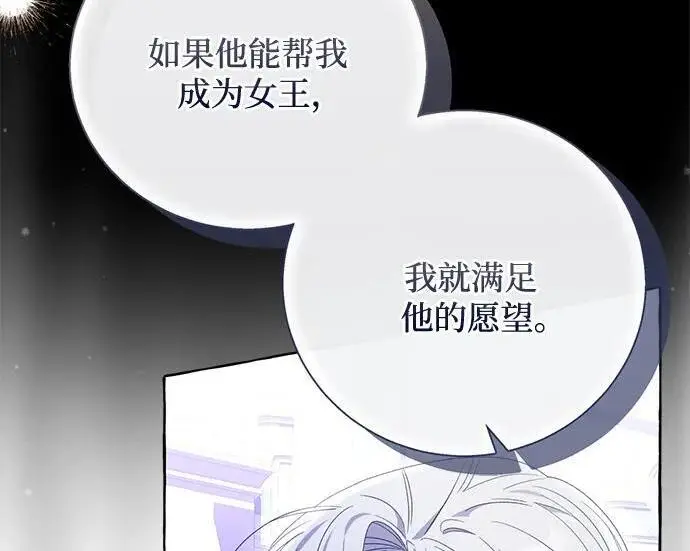 漫画《根本不是普通的穿书》之后的一些寻常故事 10话第89张图