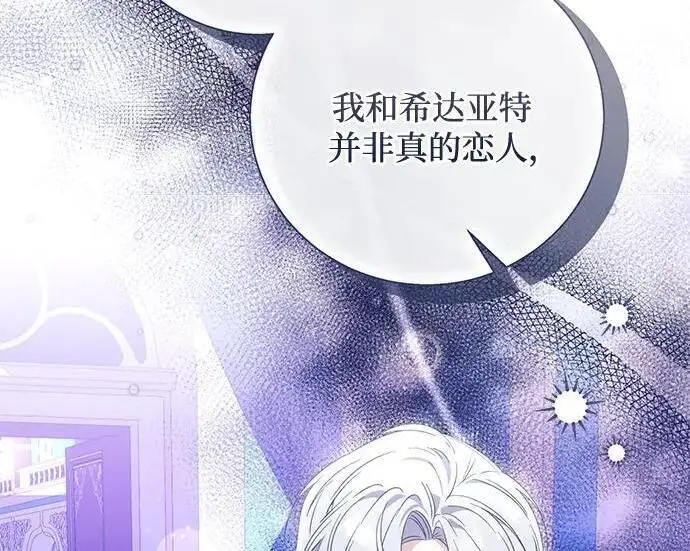 漫画《根本不是普通的穿书》之后的一些寻常故事 10话第94张图