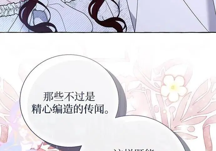 漫画《根本不是普通的穿书》之后的一些寻常故事 10话第97张图