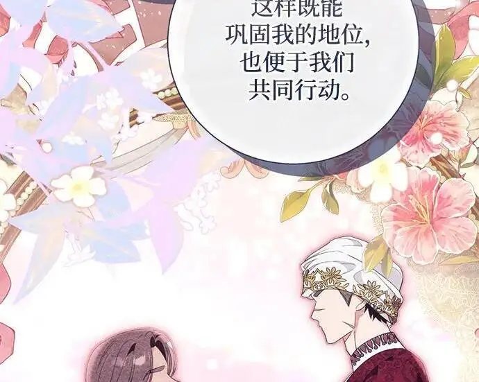 漫画《根本不是普通的穿书》之后的一些寻常故事 10话第98张图