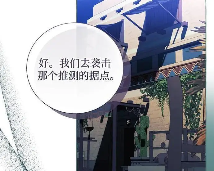 漫画《根本不是普通的穿书》之后的一些寻常故事 11话第103张图