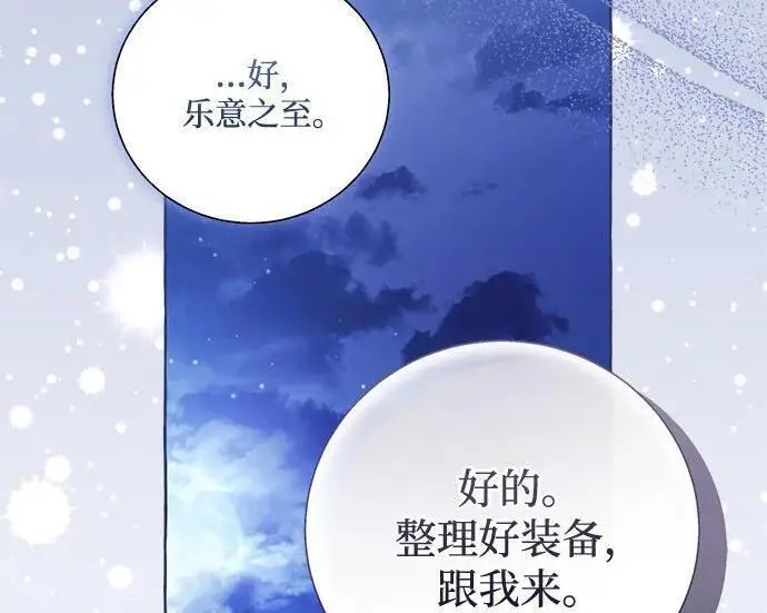 漫画《根本不是普通的穿书》之后的一些寻常故事 11话第123张图
