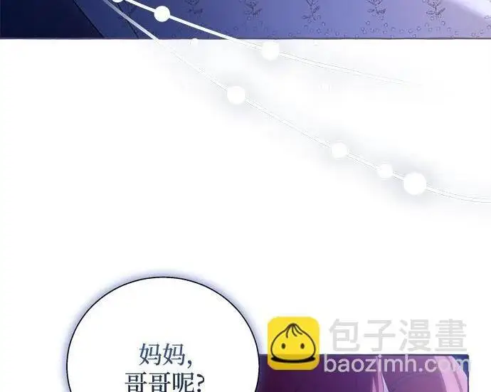 漫画《根本不是普通的穿书》之后的一些寻常故事 11话第132张图