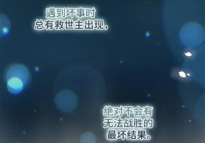 漫画《根本不是普通的穿书》之后的一些寻常故事 11话第151张图