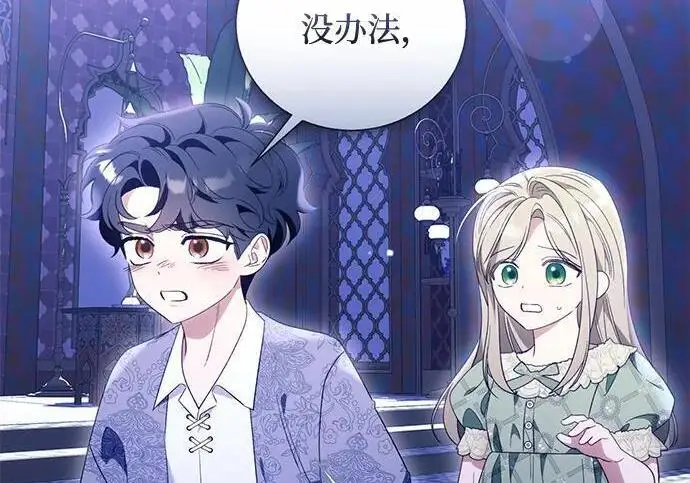 漫画《根本不是普通的穿书》之后的一些寻常故事 11话第42张图