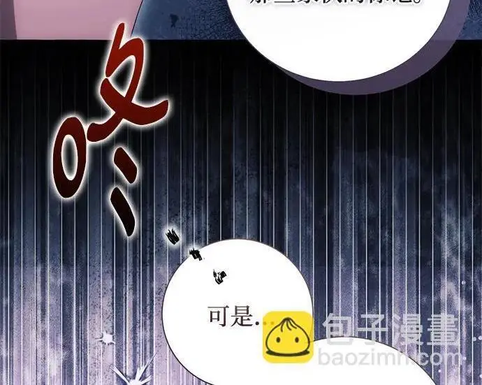 漫画《根本不是普通的穿书》之后的一些寻常故事 11话第79张图