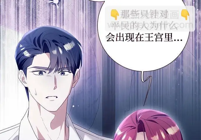 漫画《根本不是普通的穿书》之后的一些寻常故事 11话第80张图