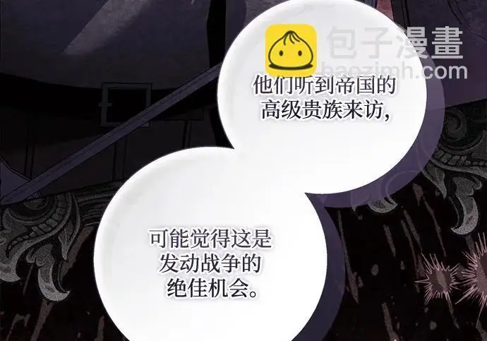 漫画《根本不是普通的穿书》之后的一些寻常故事 11话第87张图