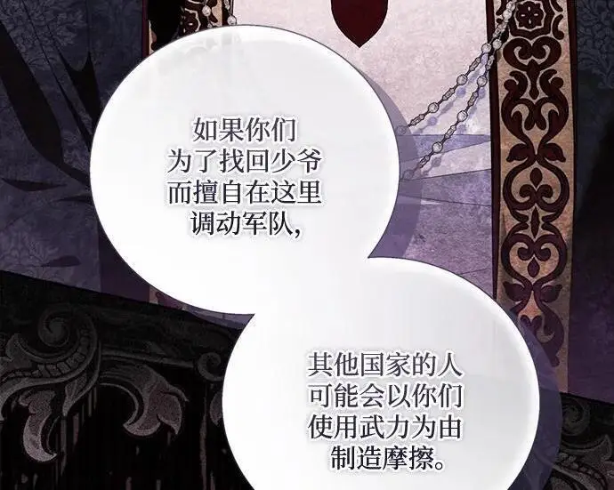 漫画《根本不是普通的穿书》之后的一些寻常故事 11话第90张图