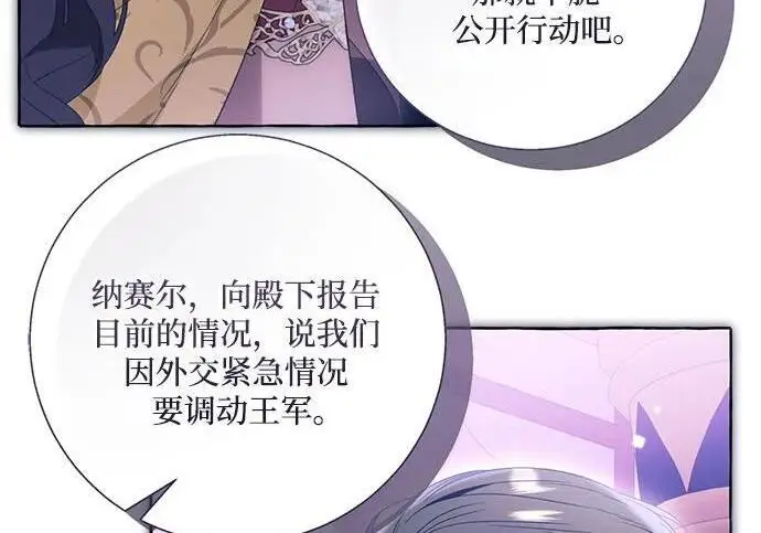 漫画《根本不是普通的穿书》之后的一些寻常故事 11话第93张图