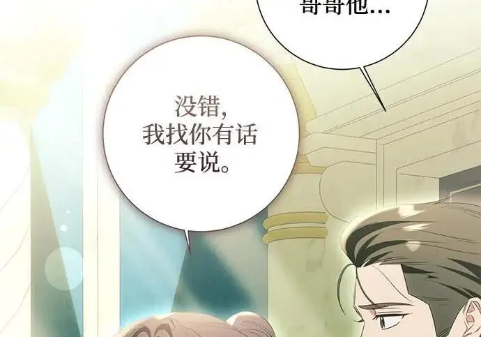 漫画《根本不是普通的穿书》之后的一些寻常故事 12话第104张图