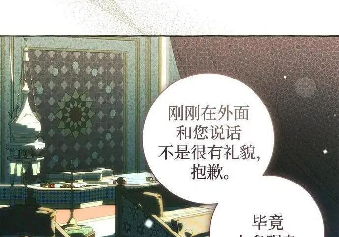 漫画《根本不是普通的穿书》之后的一些寻常故事 12话第109张图