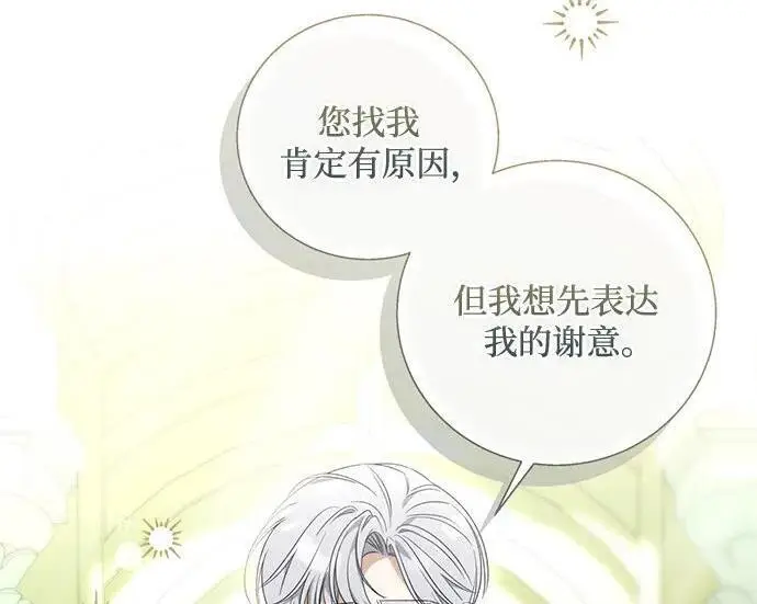 漫画《根本不是普通的穿书》之后的一些寻常故事 12话第114张图