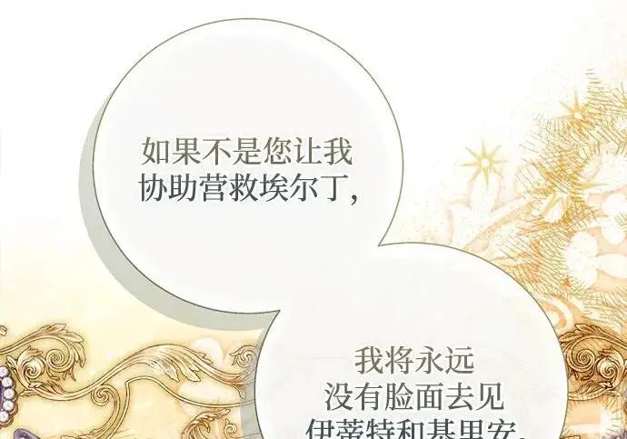 漫画《根本不是普通的穿书》之后的一些寻常故事 12话第117张图