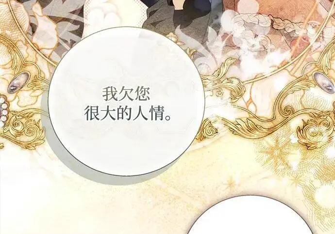 漫画《根本不是普通的穿书》之后的一些寻常故事 12话第120张图