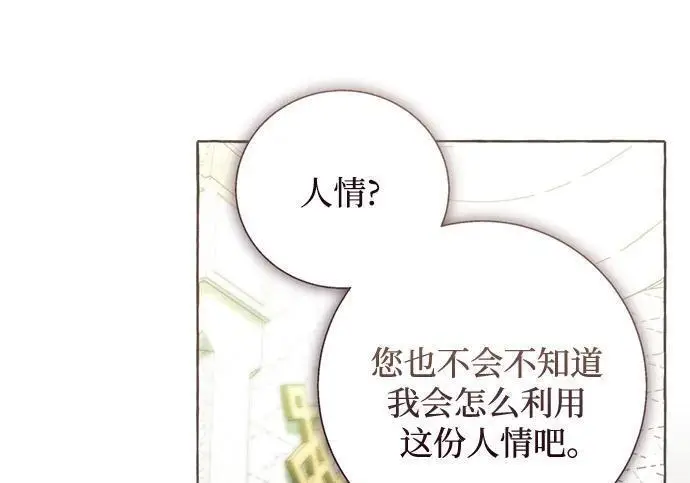 漫画《根本不是普通的穿书》之后的一些寻常故事 12话第123张图