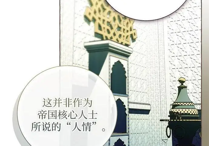 漫画《根本不是普通的穿书》之后的一些寻常故事 12话第124张图
