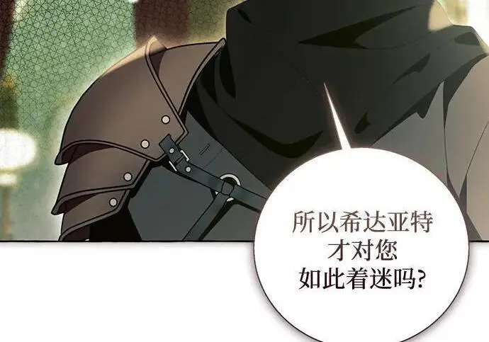 漫画《根本不是普通的穿书》之后的一些寻常故事 12话第133张图