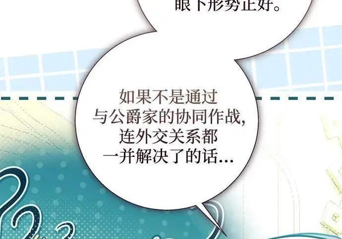 漫画《根本不是普通的穿书》之后的一些寻常故事 12话第137张图