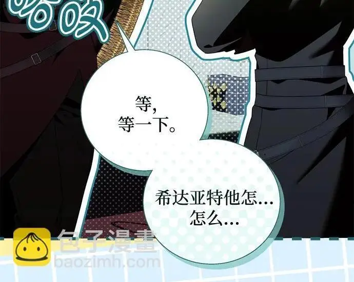 漫画《根本不是普通的穿书》之后的一些寻常故事 12话第139张图