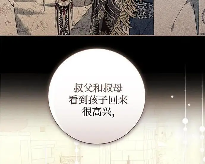 漫画《根本不是普通的穿书》之后的一些寻常故事 12话第144张图