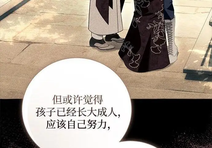 漫画《根本不是普通的穿书》之后的一些寻常故事 12话第146张图