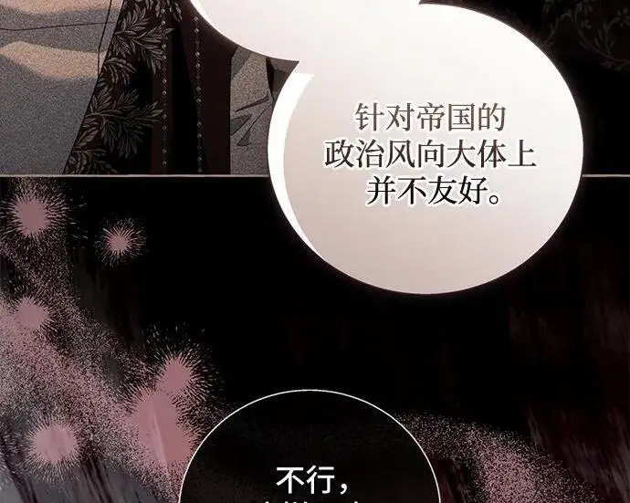 漫画《根本不是普通的穿书》之后的一些寻常故事 12话第152张图