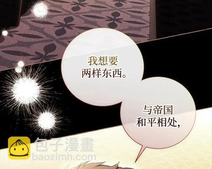 漫画《根本不是普通的穿书》之后的一些寻常故事 12话第157张图